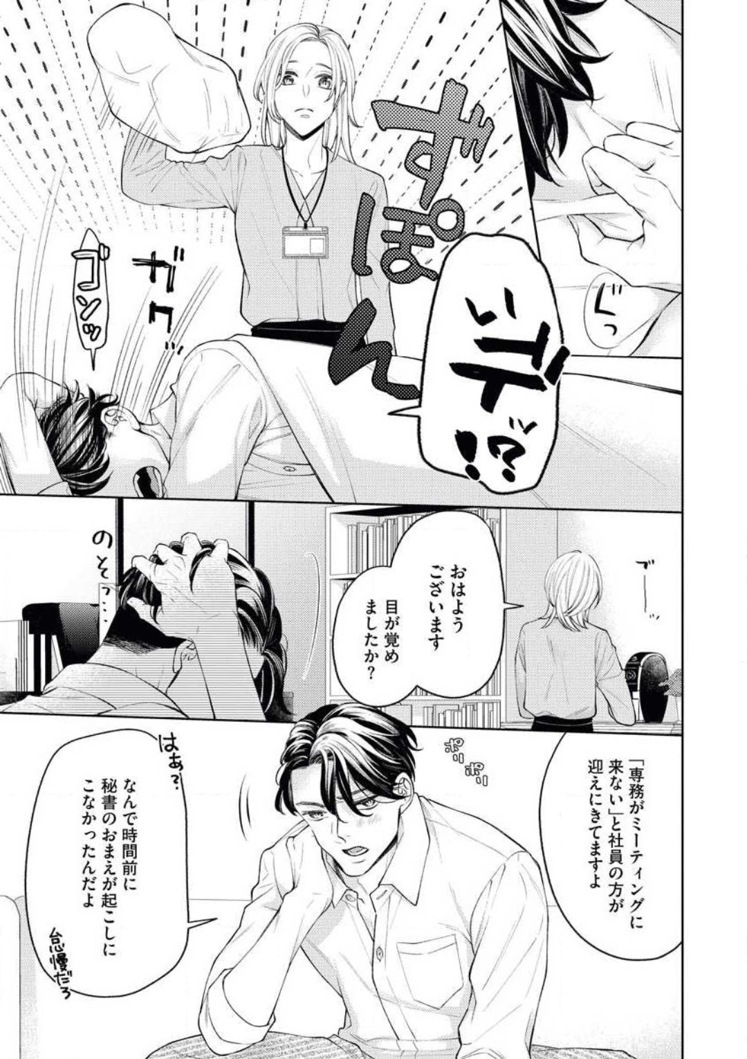 Ore-sama Shachou wa Wagamama de, Ichizu de, Kawaii Kemono page 4 full