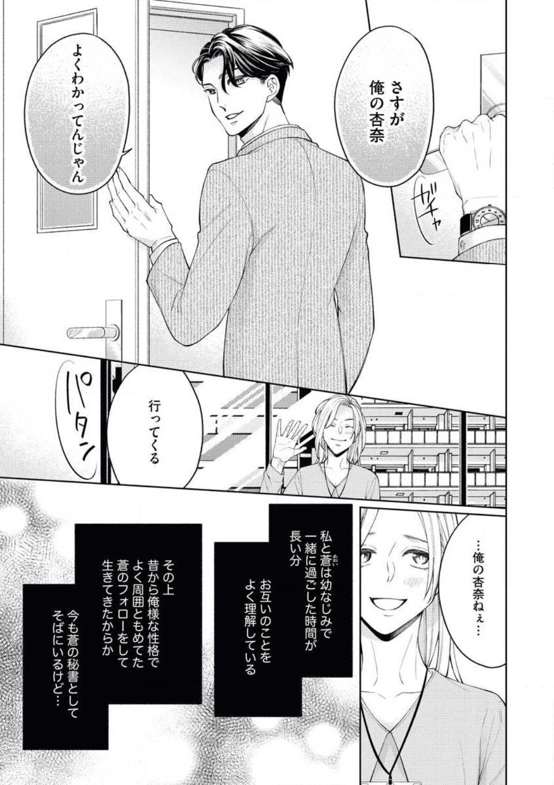 Ore-sama Shachou wa Wagamama de, Ichizu de, Kawaii Kemono page 6 full