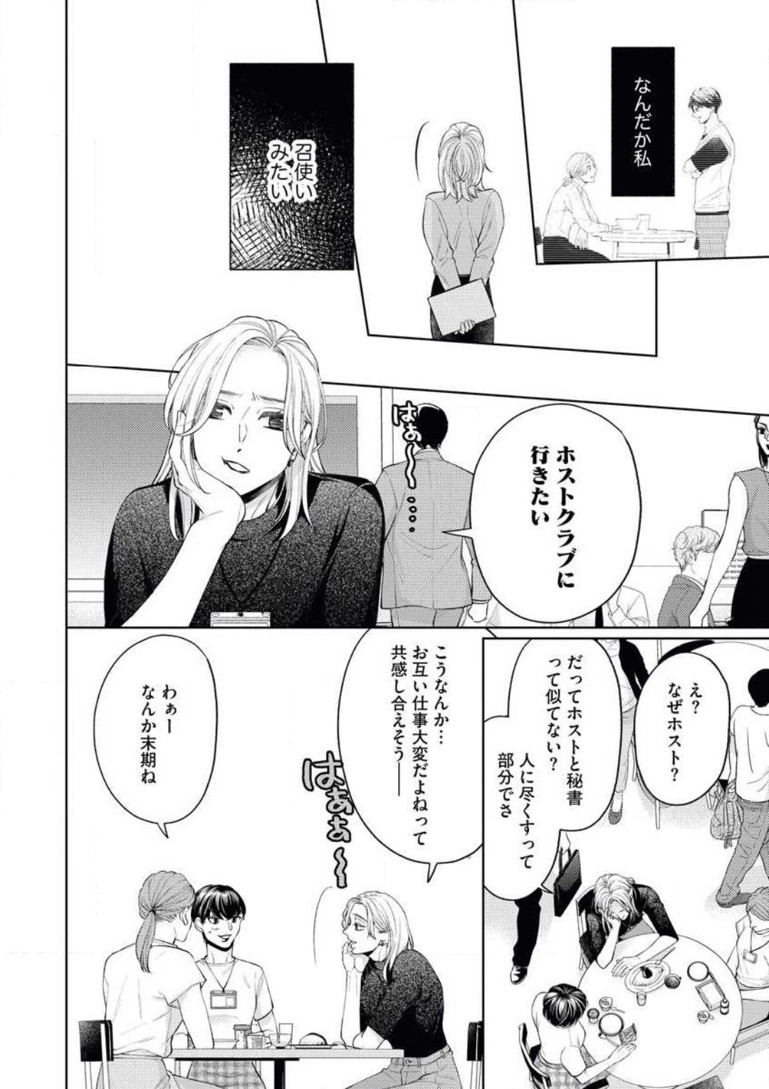 Ore-sama Shachou wa Wagamama de, Ichizu de, Kawaii Kemono page 7 full