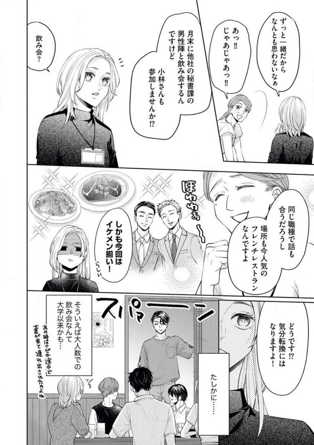 Ore-sama Shachou wa Wagamama de, Ichizu de, Kawaii Kemono page 9 full