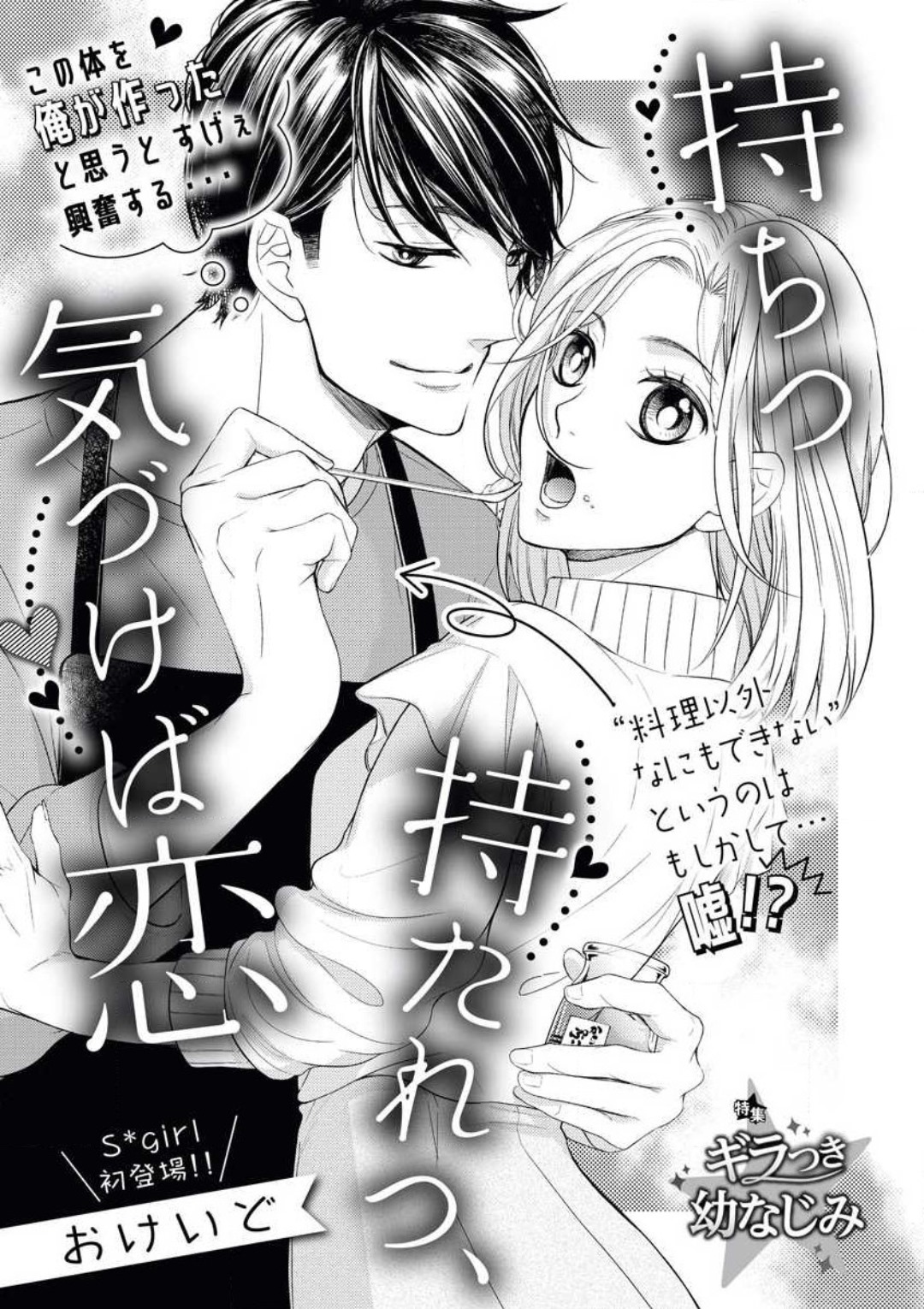 Mochi Tsumotaretsu, Kizukeba Koi page 1 full