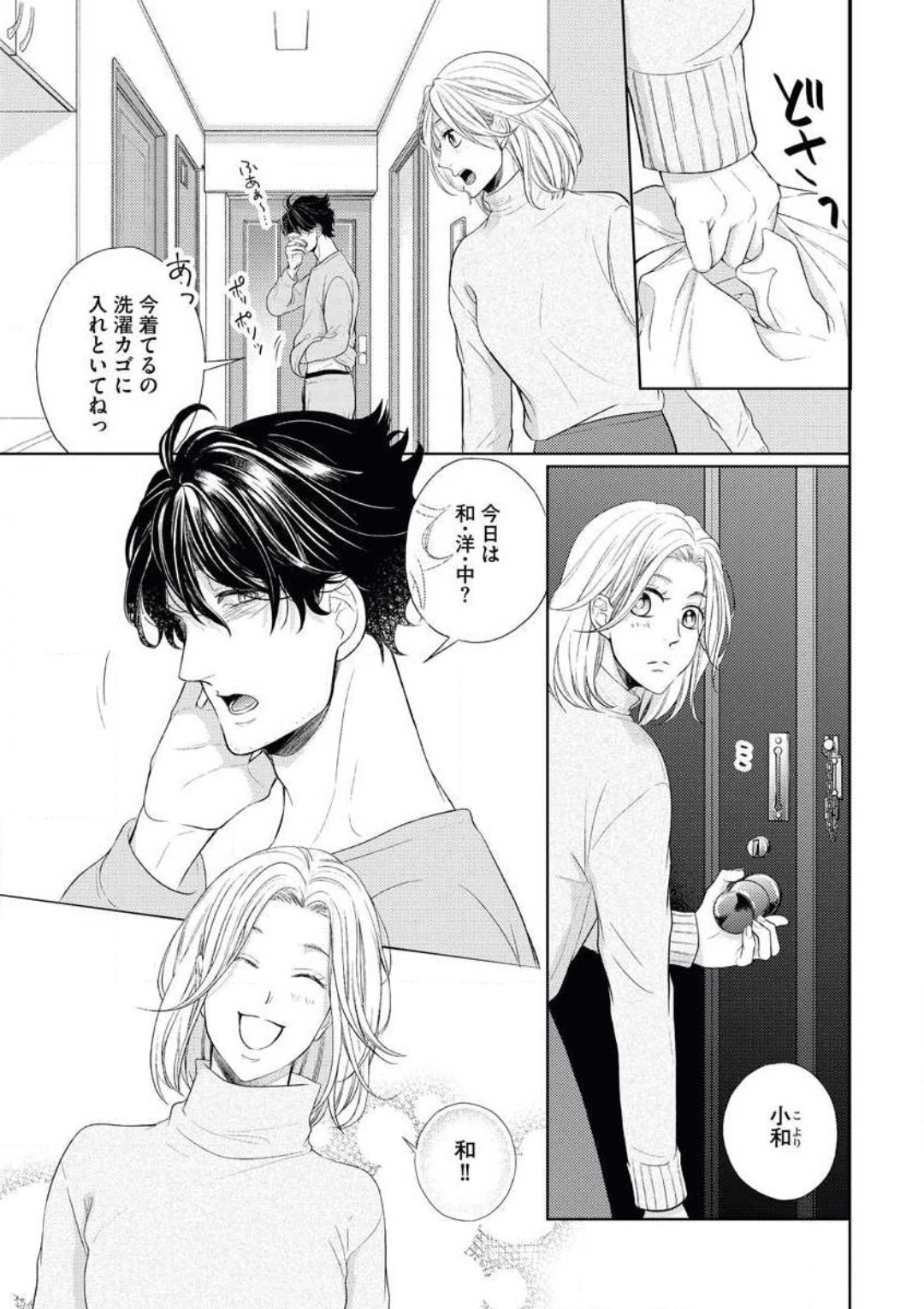 Mochi Tsumotaretsu, Kizukeba Koi page 3 full