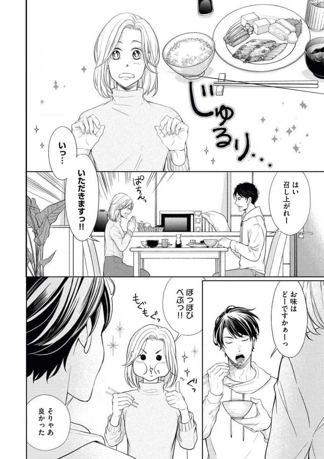 Mochi Tsumotaretsu, Kizukeba Koi page 4 full
