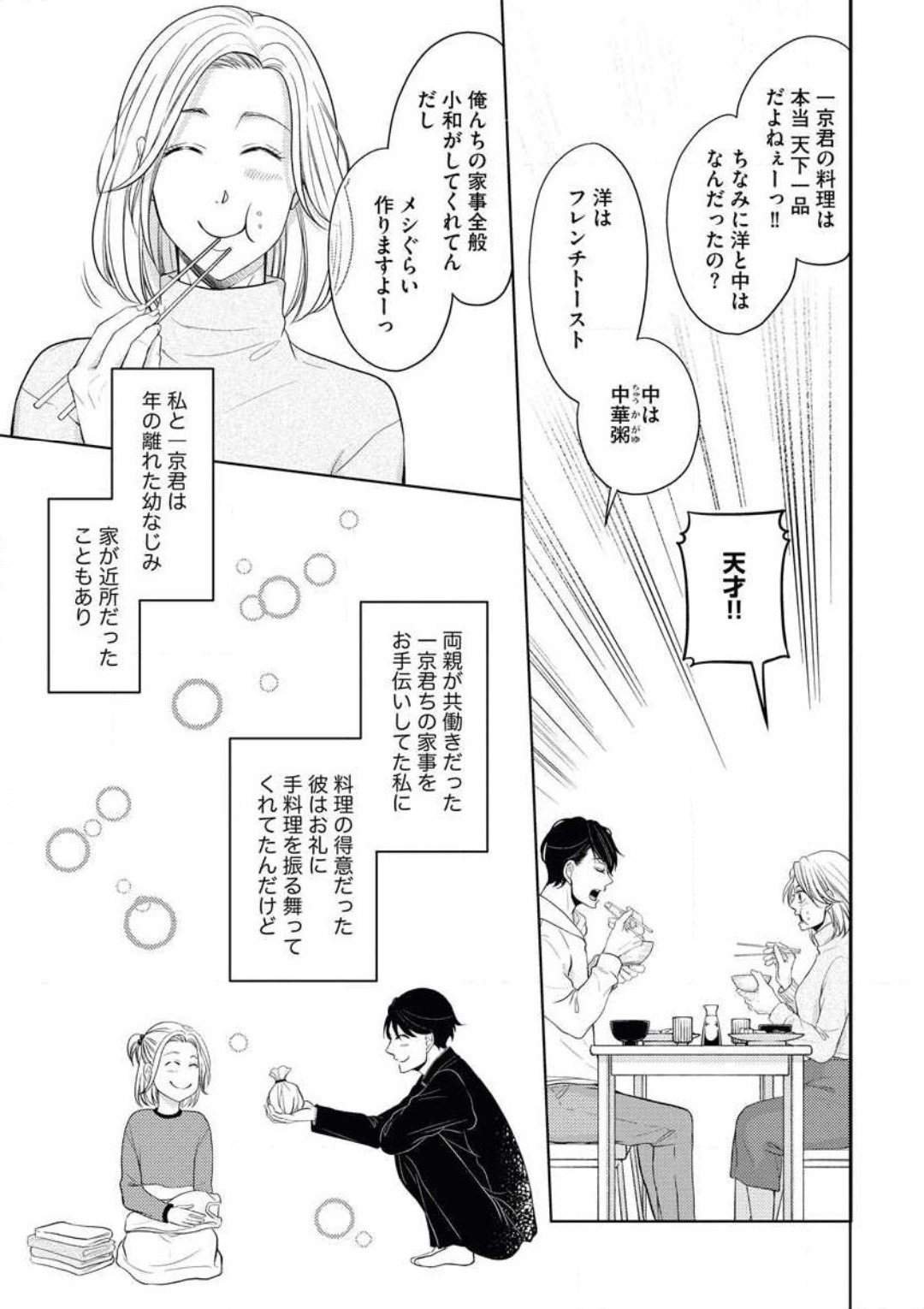 Mochi Tsumotaretsu, Kizukeba Koi page 5 full