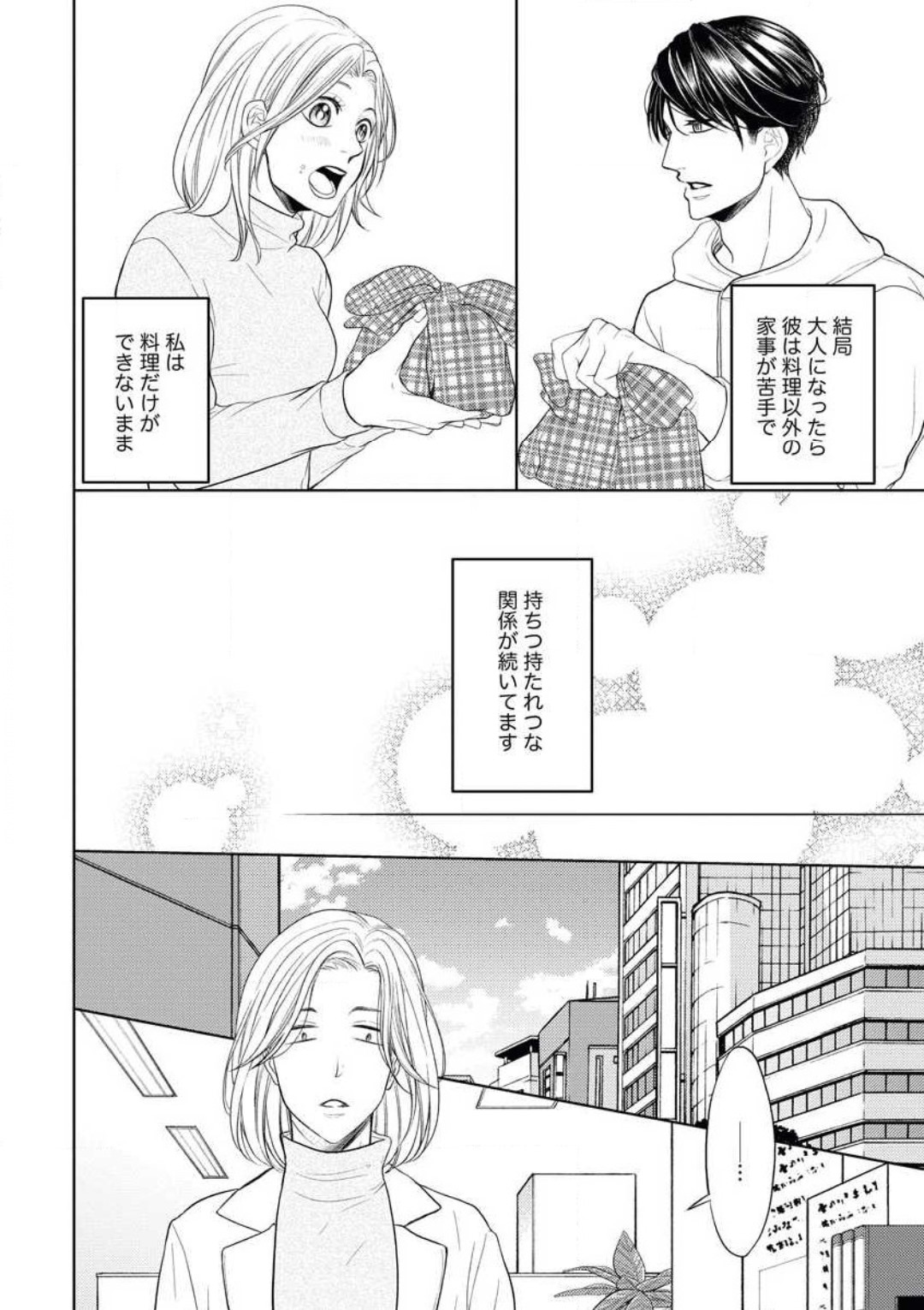 Mochi Tsumotaretsu, Kizukeba Koi page 6 full