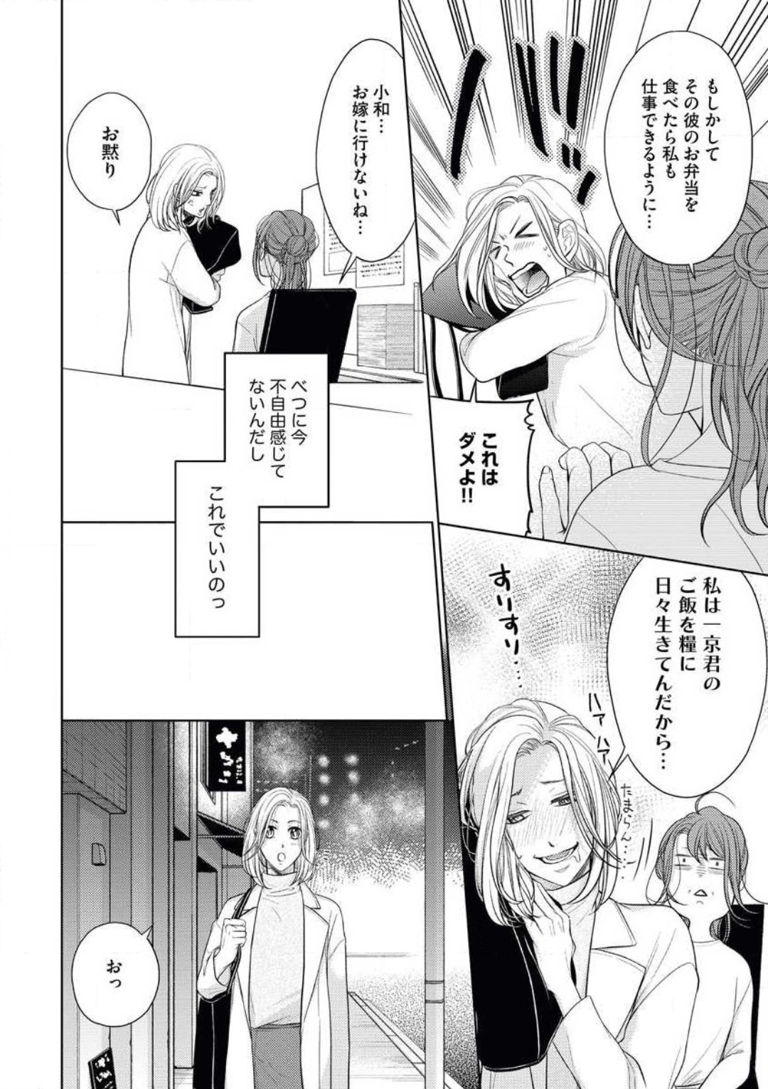 Mochi Tsumotaretsu, Kizukeba Koi page 8 full