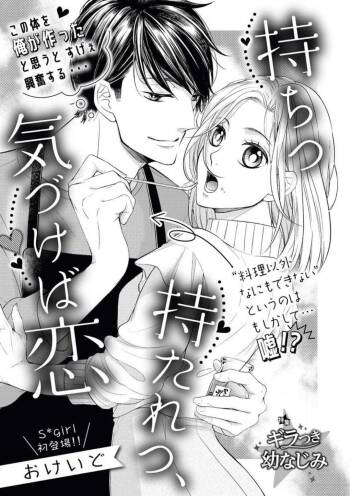 Mochi Tsumotaretsu, Kizukeba Koi cover