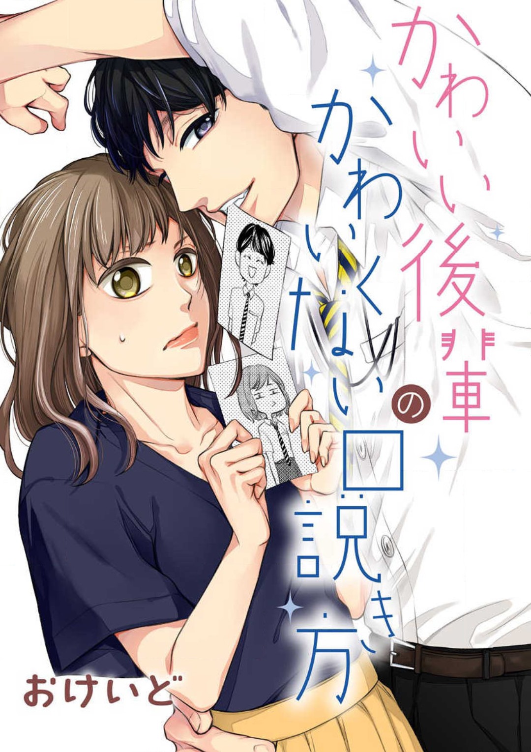 Kawaii Kouhai no Kawaikunai Kudokikata page 1 full