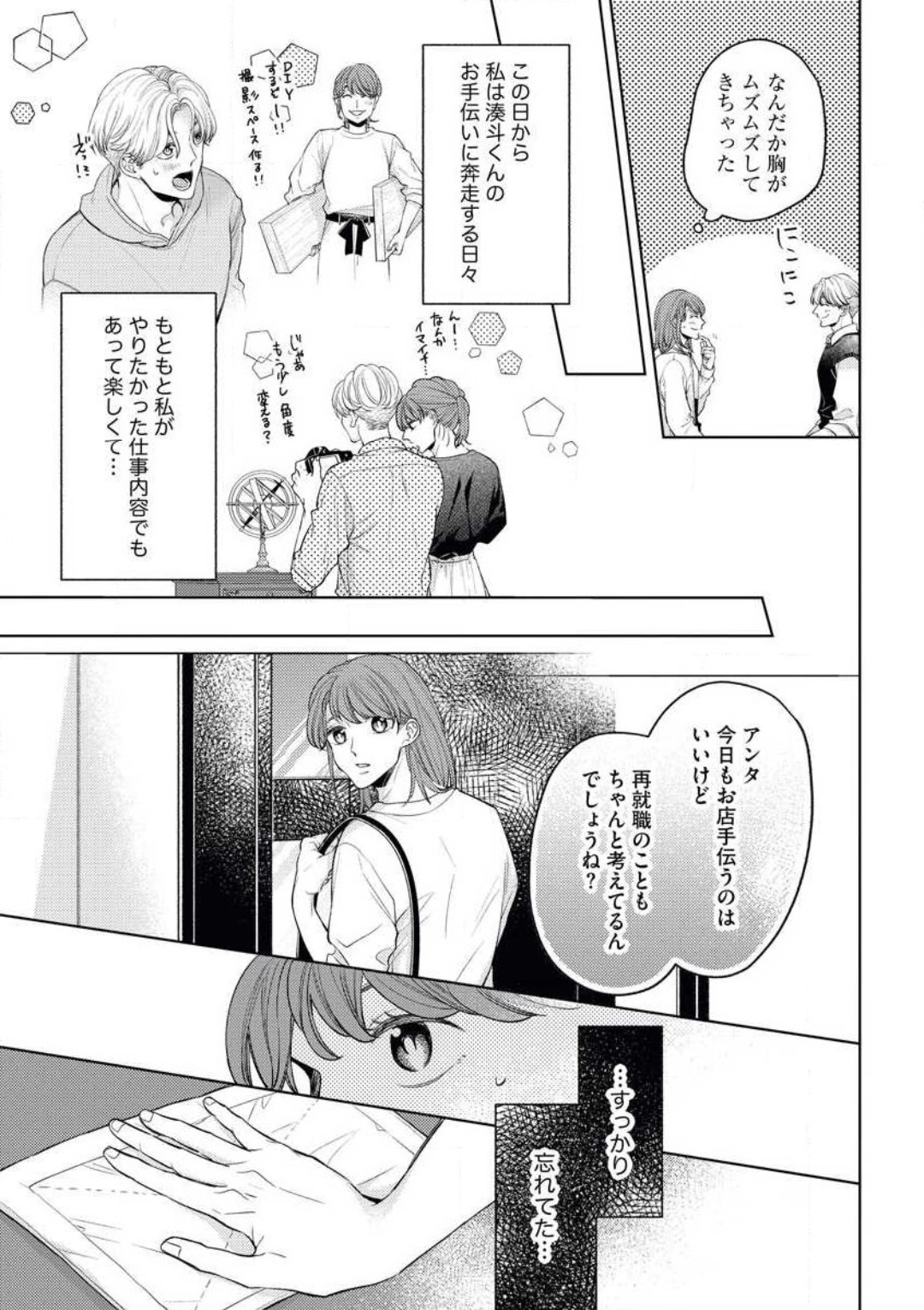 Sepia-iro no Koi ga Irozuku Toki page 10 full