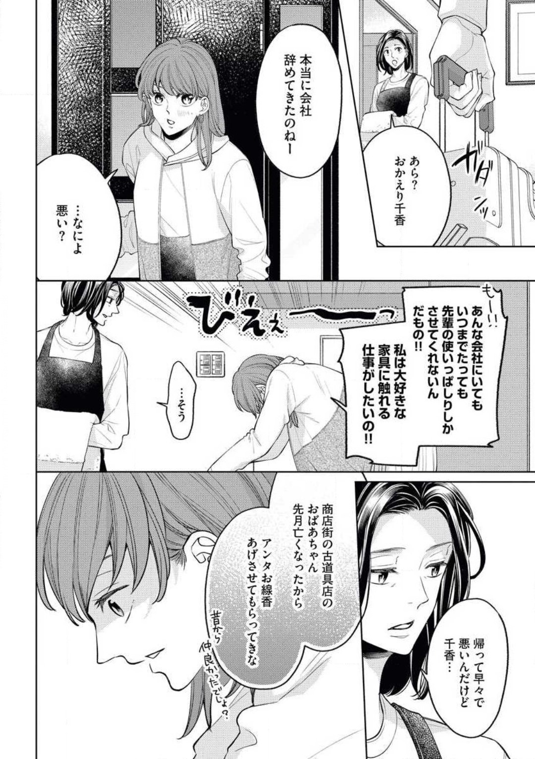 Sepia-iro no Koi ga Irozuku Toki page 3 full
