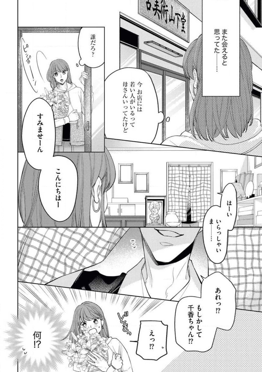 Sepia-iro no Koi ga Irozuku Toki page 5 full