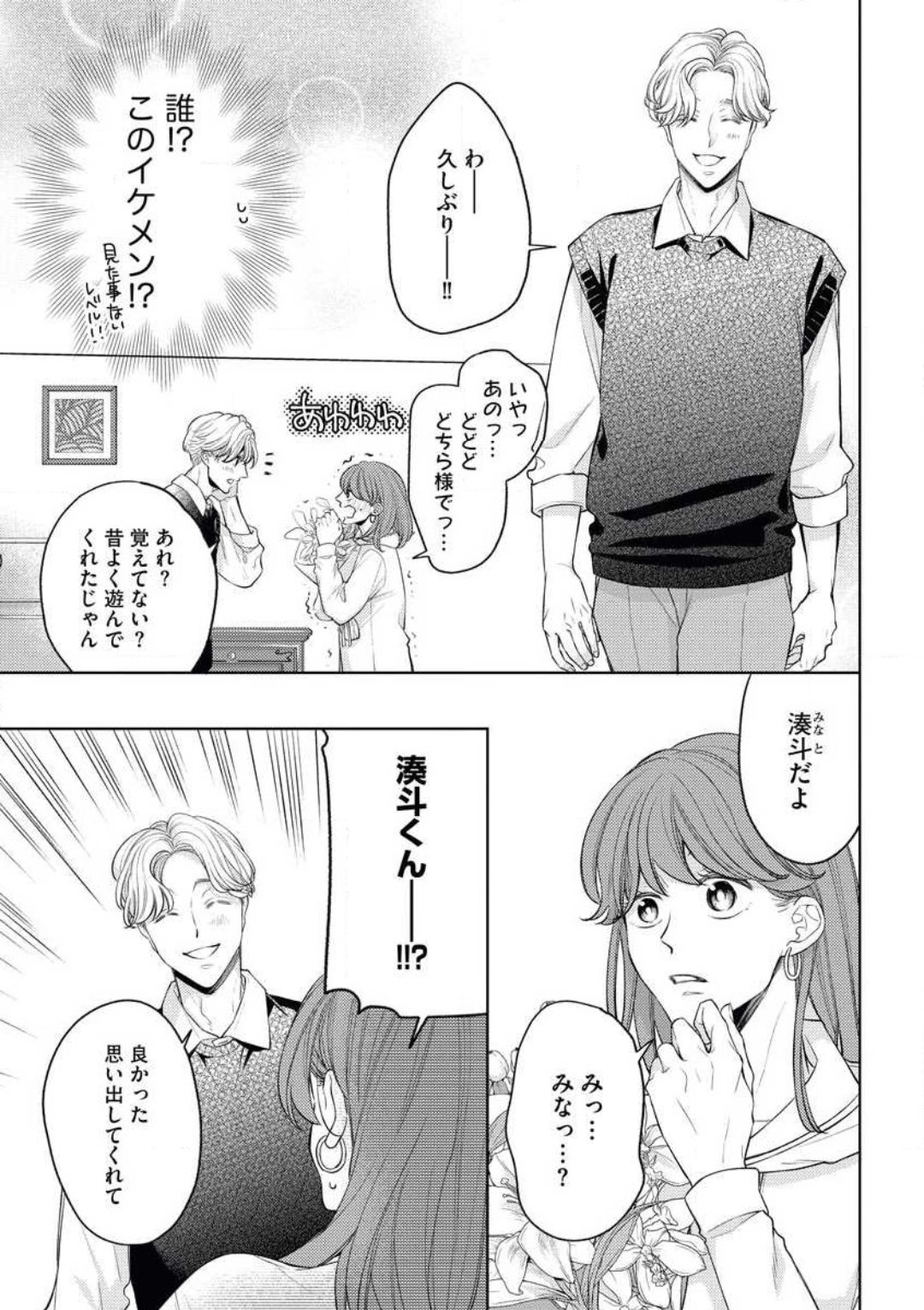 Sepia-iro no Koi ga Irozuku Toki page 6 full