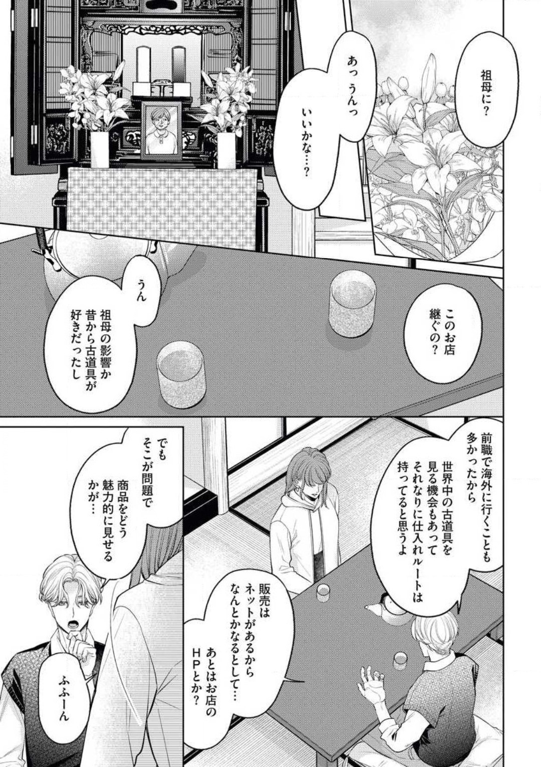 Sepia-iro no Koi ga Irozuku Toki page 8 full
