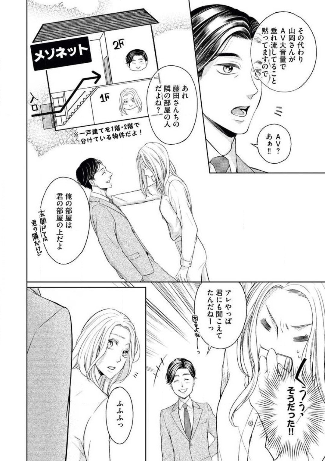 Mitsu Koi Maisonette page 10 full