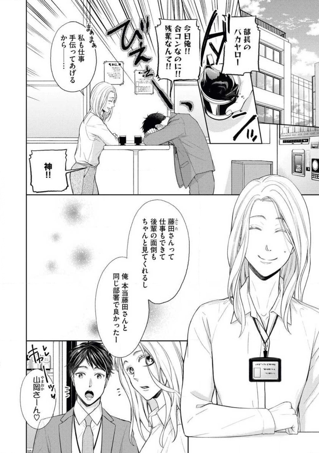 Mitsu Koi Maisonette page 2 full