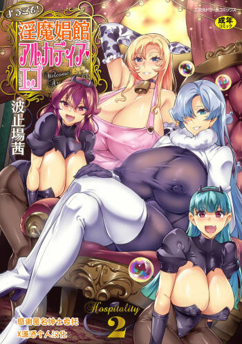 Youkoso! Inma Shoukan Arcadia Ego Ch. 2 cover