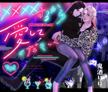 ×××× suru kara ai si te kudasai｜我会XXXX的一定要爱我哦 cover