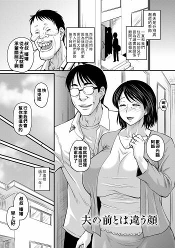 夫の前とは違う顔（Chinese） cover