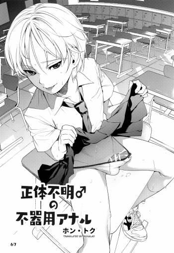 Shoutai Fumei no Bukiyou Anal | The Mystery Boy's Awkward Anal cover
