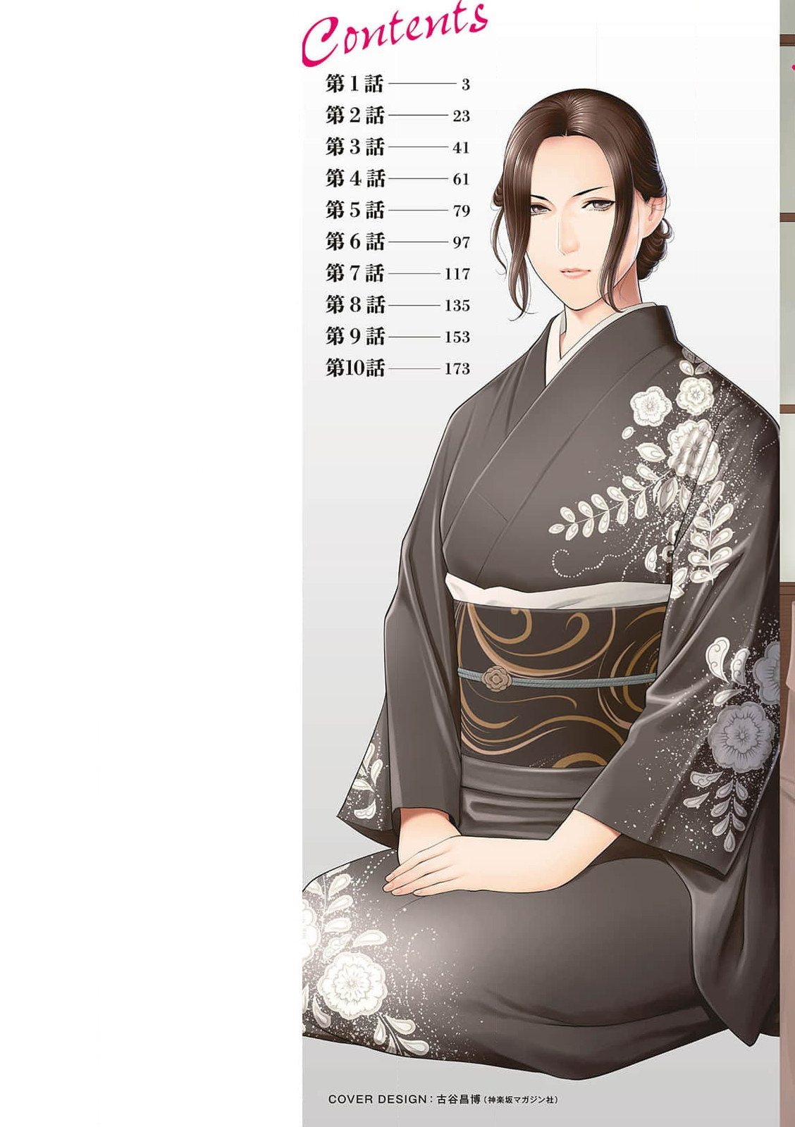Rengoku no Sono - The Garden of Purgatory Ch. 1-2 page 2 full