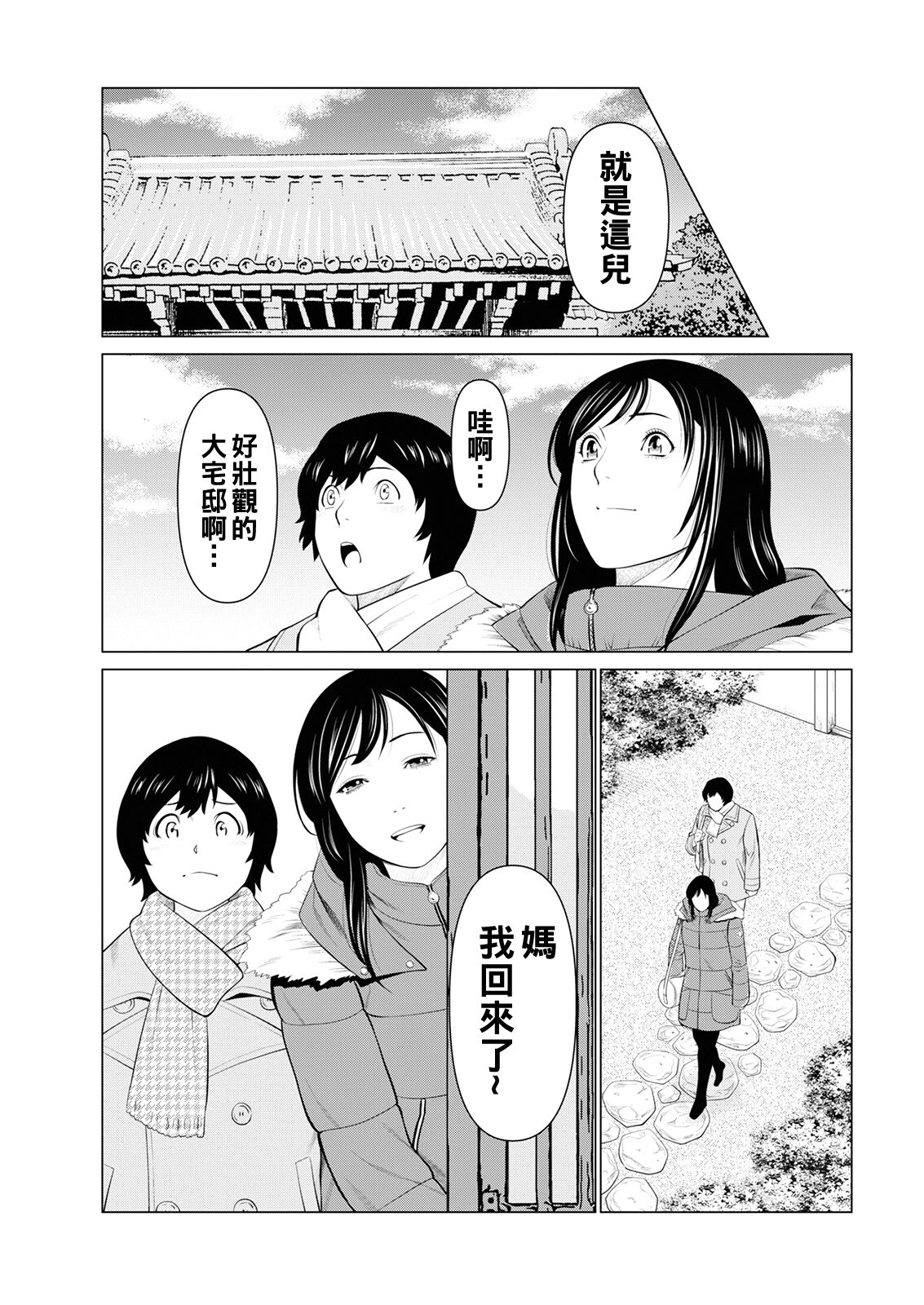 Rengoku no Sono - The Garden of Purgatory Ch. 1-2 page 9 full