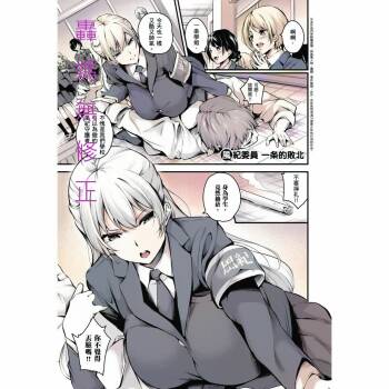 Fuuki Iin Ichijou no Haiboku + After cover