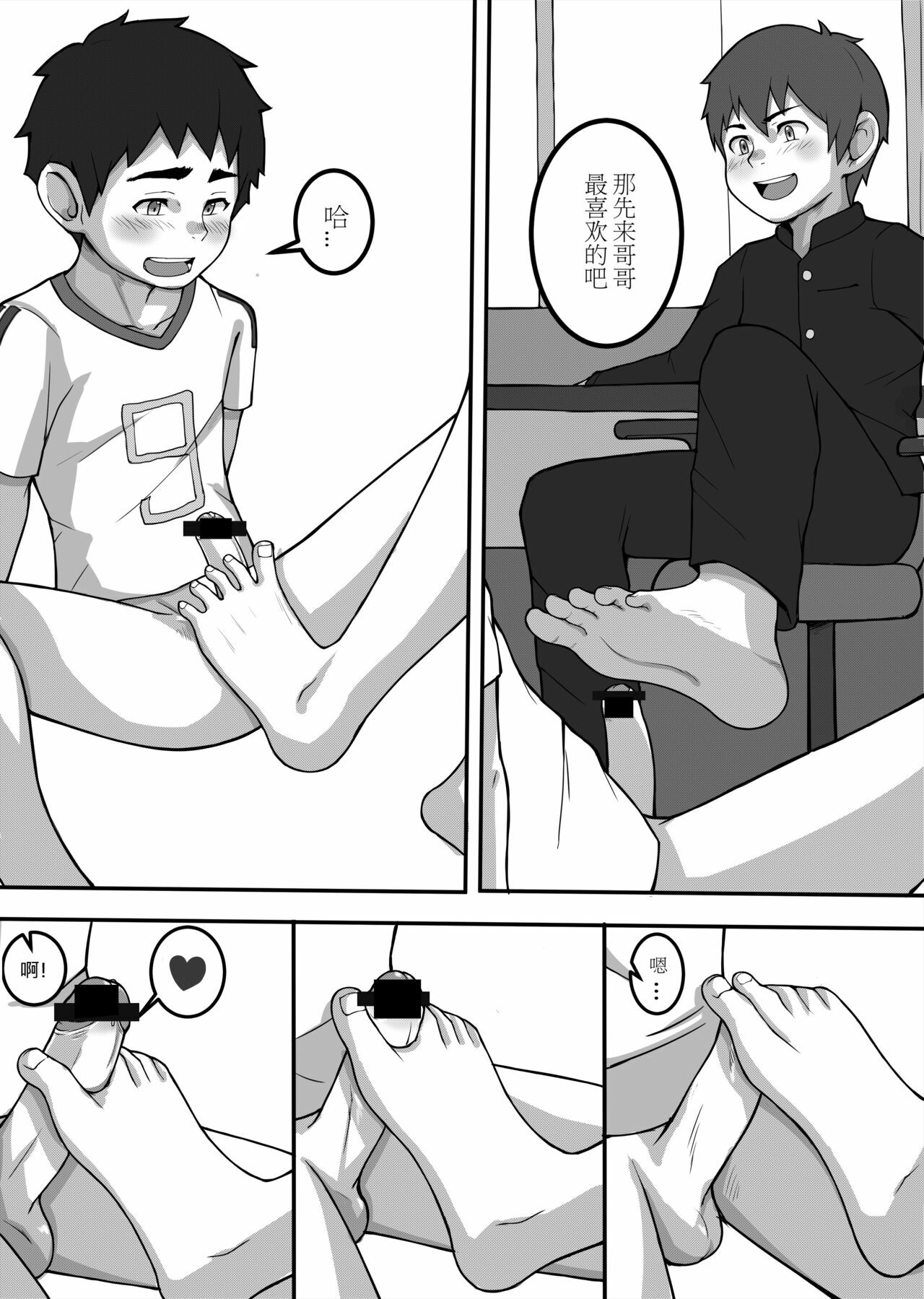 兄弟間的事 page 7 full