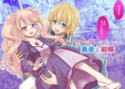 sekai wo suku xtu te moraxtu ta kedo yuusya to kekkon si taku nai!｜虽然请勇者拯救世界 但我不想嫁给勇者！