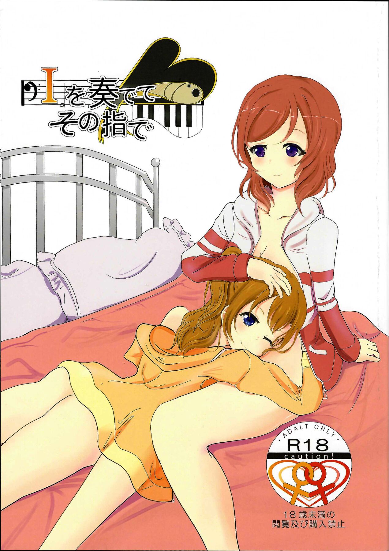 ”I” o Kanadete Sono Yubi de page 1 full