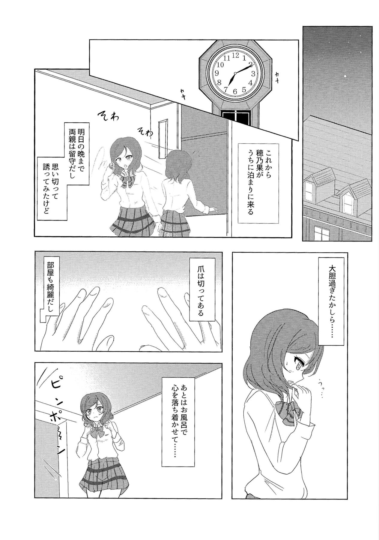 ”I” o Kanadete Sono Yubi de page 4 full