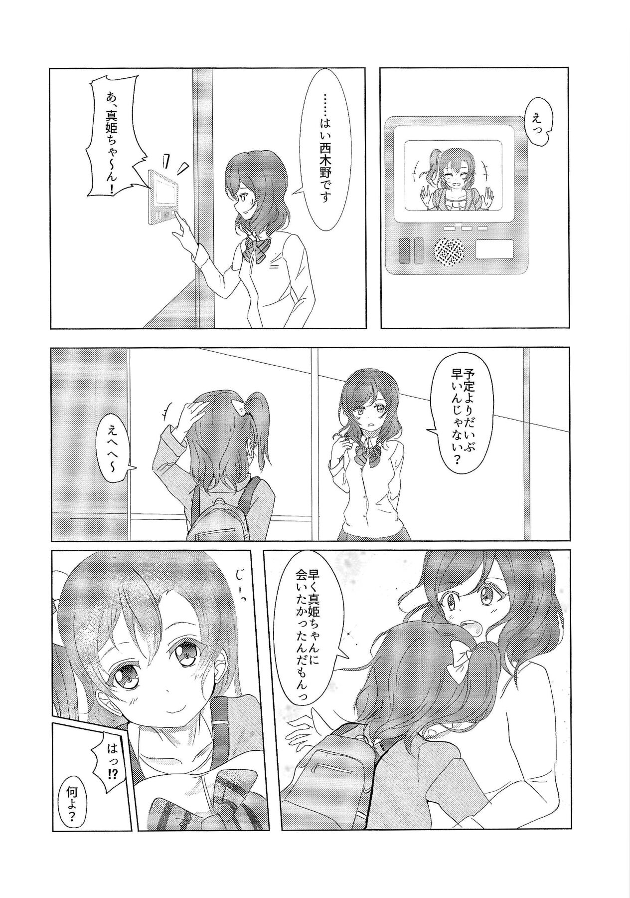 ”I” o Kanadete Sono Yubi de page 5 full