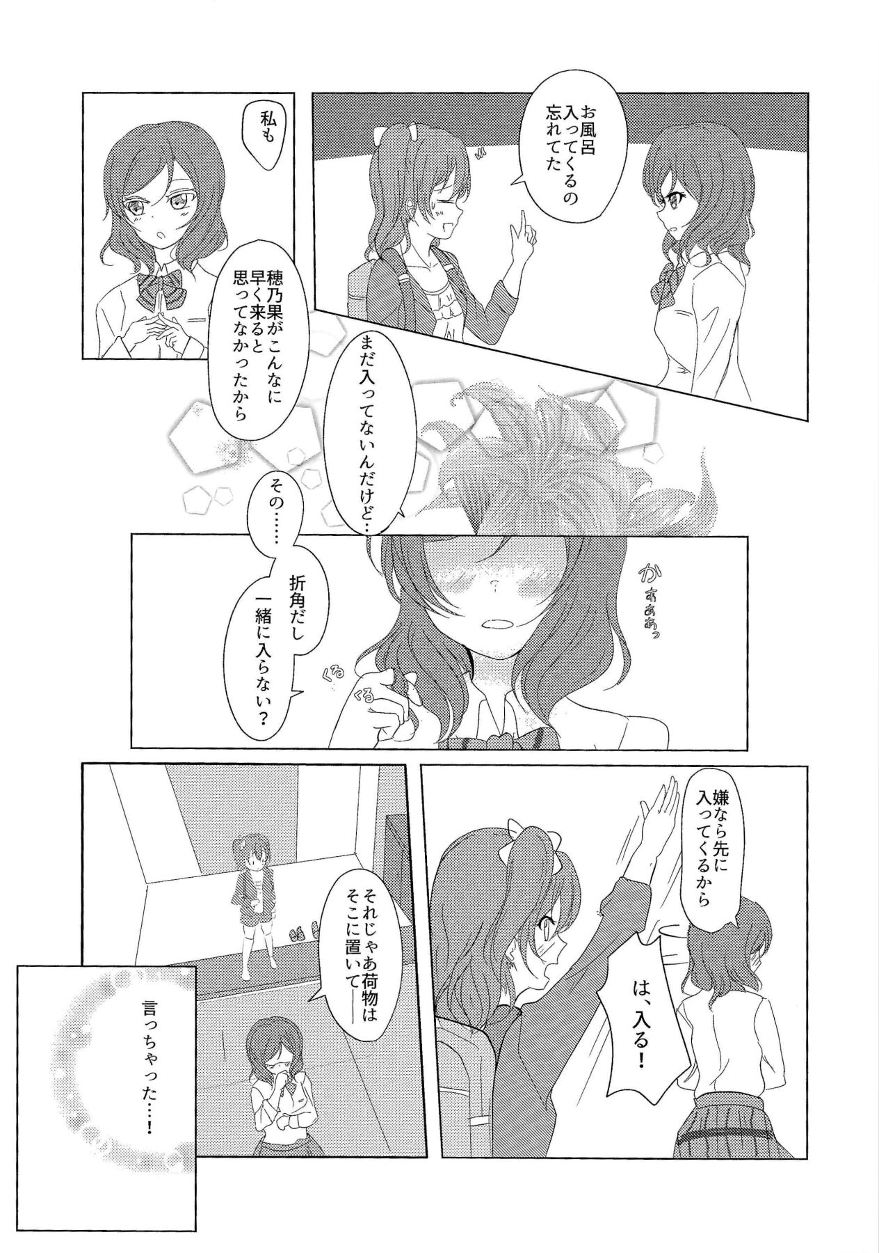 ”I” o Kanadete Sono Yubi de page 6 full