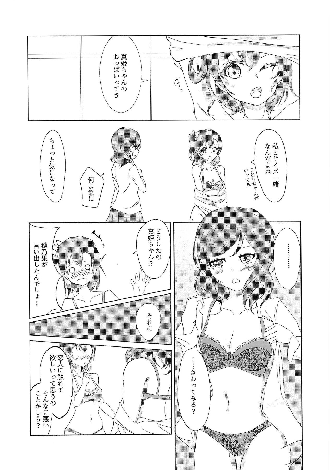 ”I” o Kanadete Sono Yubi de page 7 full
