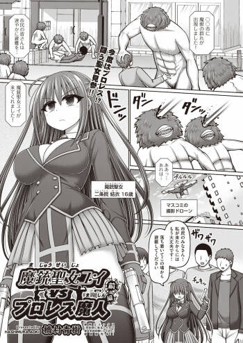 Majuu Seijo Yui vs Puroresu Majin Zenpen cover