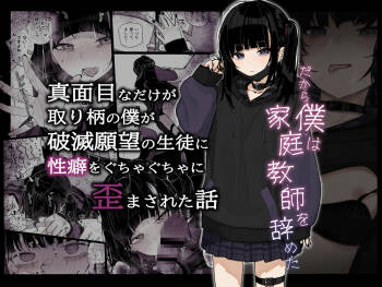 Shinmenmona dake ga Torie no Boku ga Hametsu Ganbou no Seito ni Seiheki o guchagucha ni Yugama sa reta Hanashi ~dakara Boku wa Kateikyoushi o Yameta ~ cover