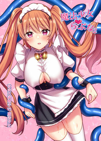 Mahou Shoujo Lovena 2~Yokkyuu Fuman Shokushu vs Shinjin Mahou Shoujo~ cover