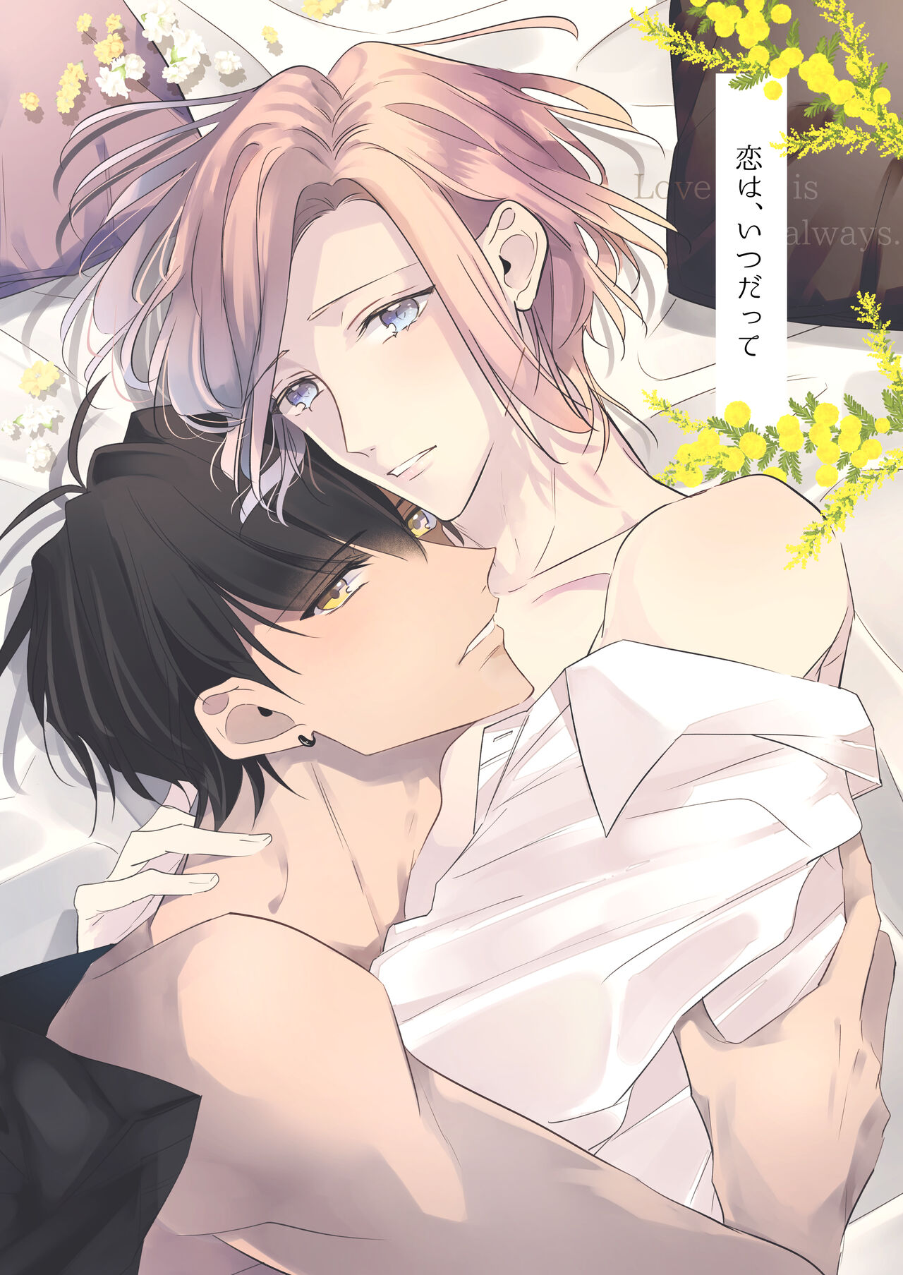 Koi wa, Itsu datte page 1 full