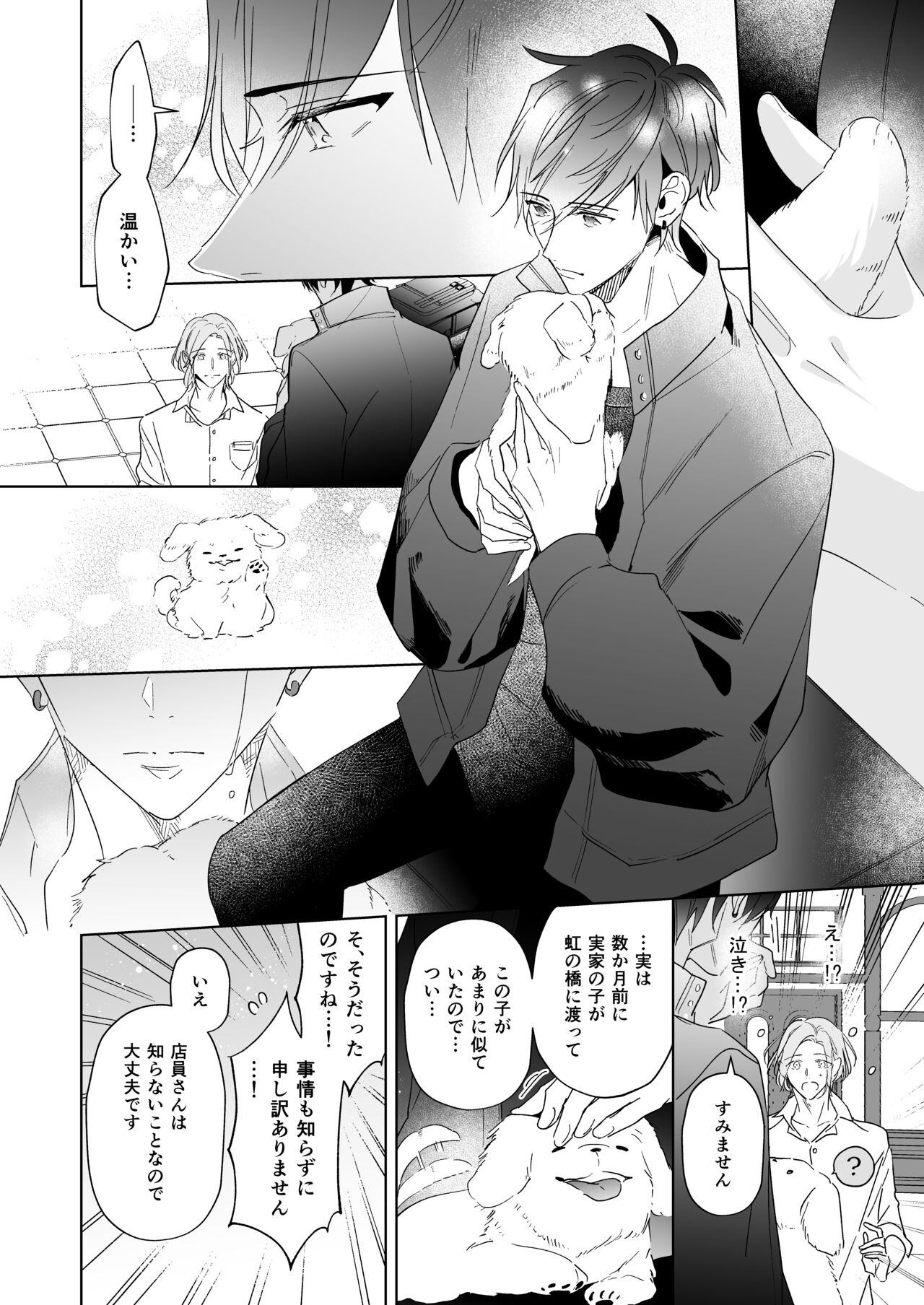 Koi wa, Itsu datte page 10 full