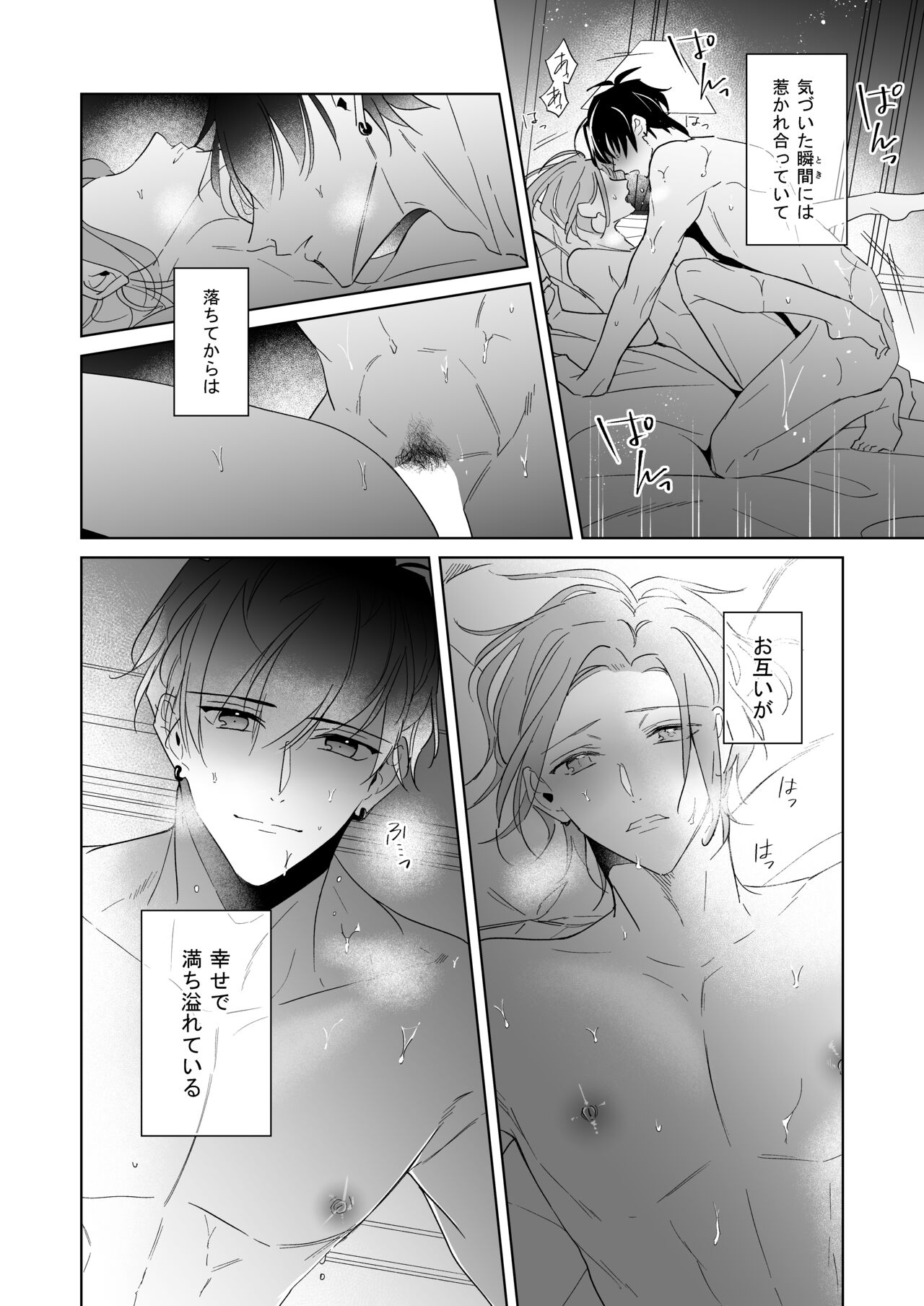 Koi wa, Itsu datte page 4 full