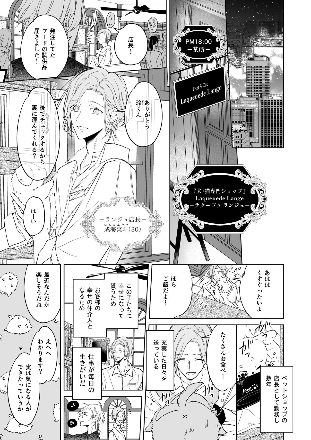 Koi wa, Itsu datte page 5 full