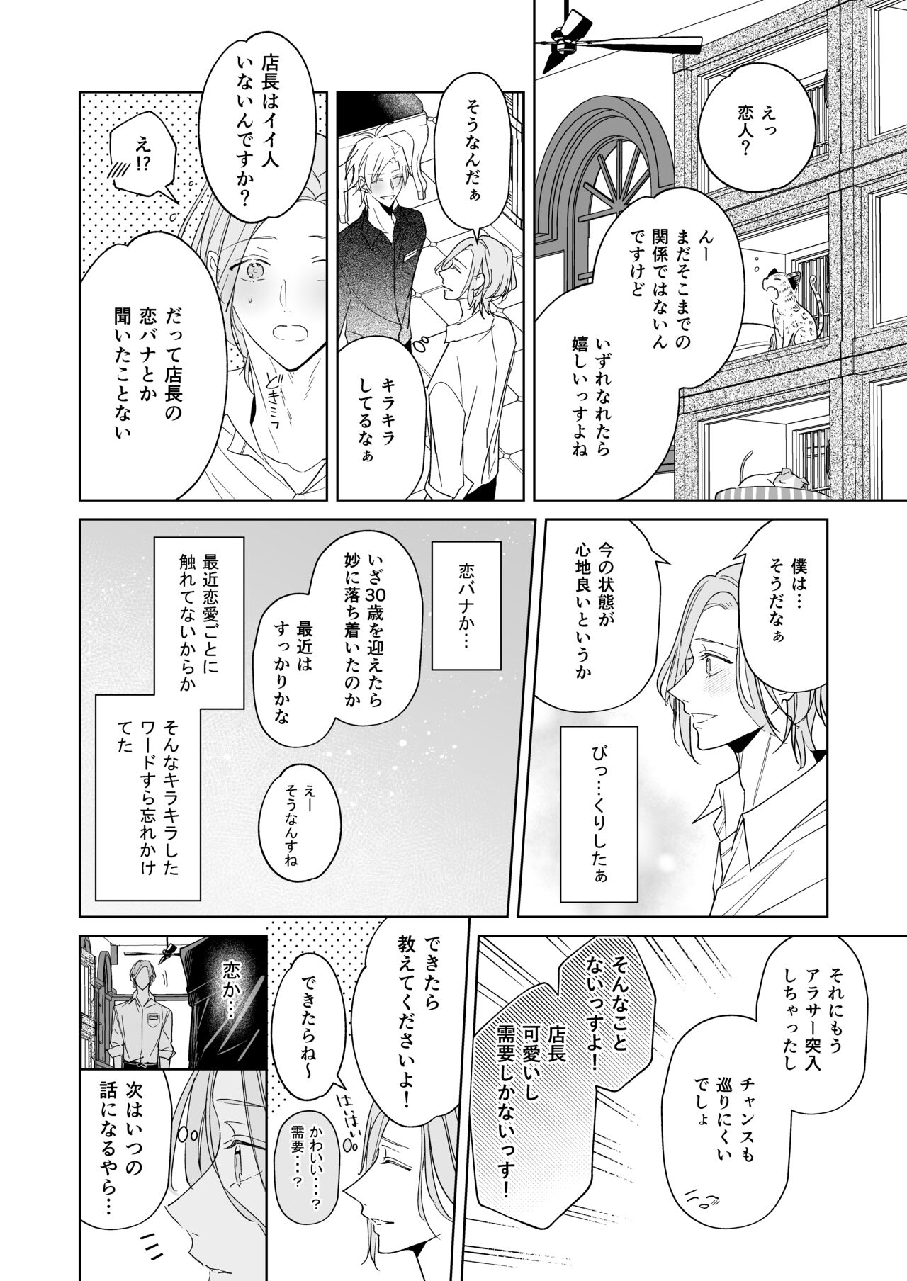 Koi wa, Itsu datte page 6 full