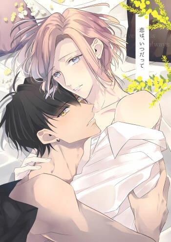 Koi wa, Itsu datte cover