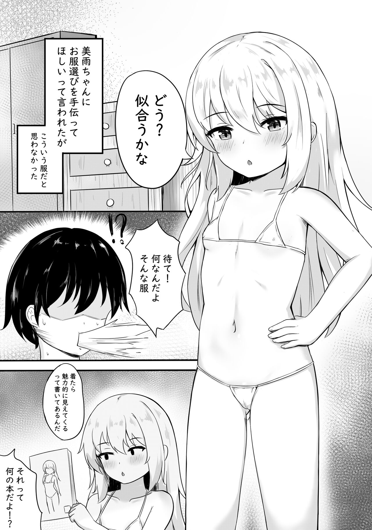 Mondai no Aru Ofuku page 3 full