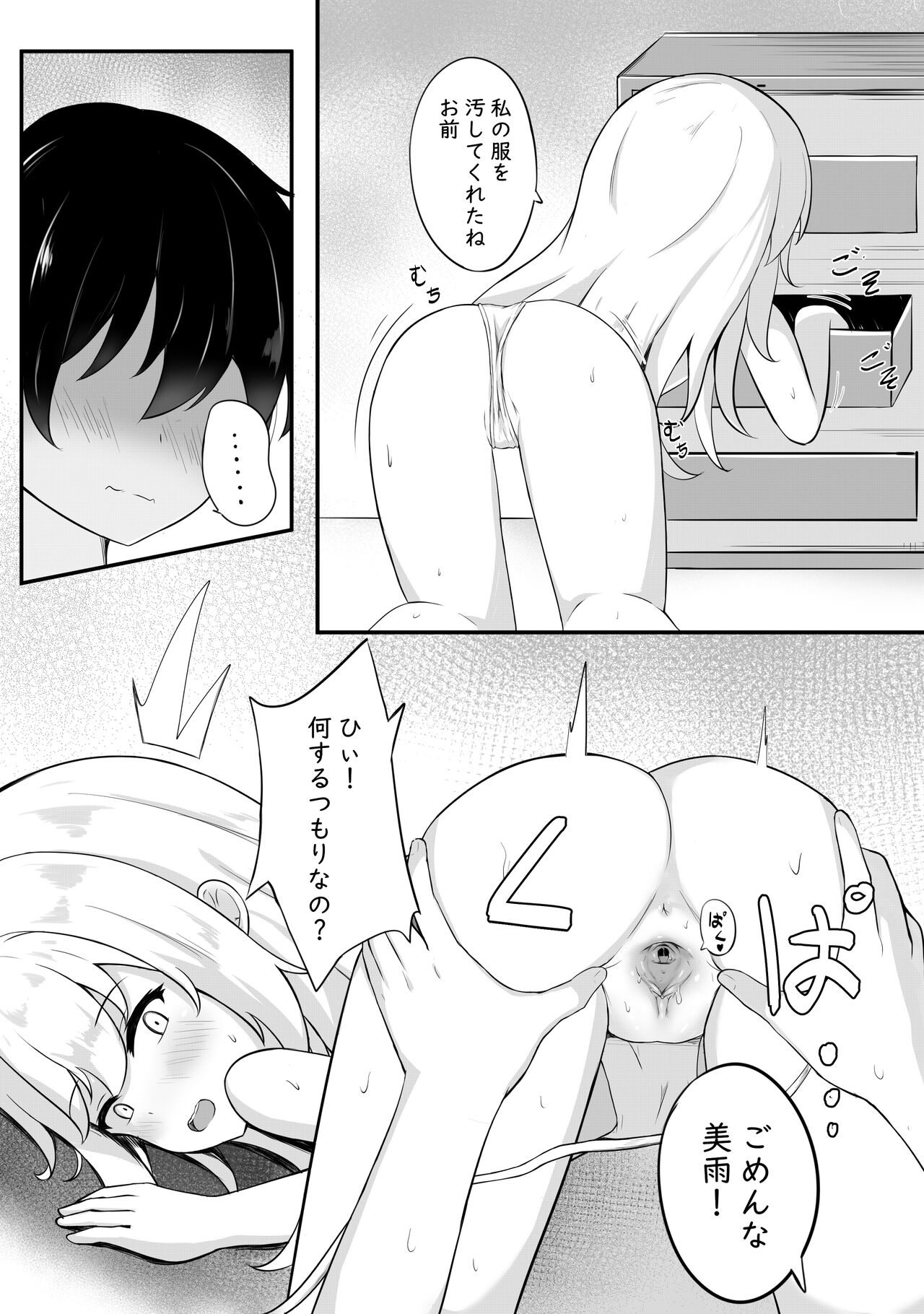 Mondai no Aru Ofuku page 7 full