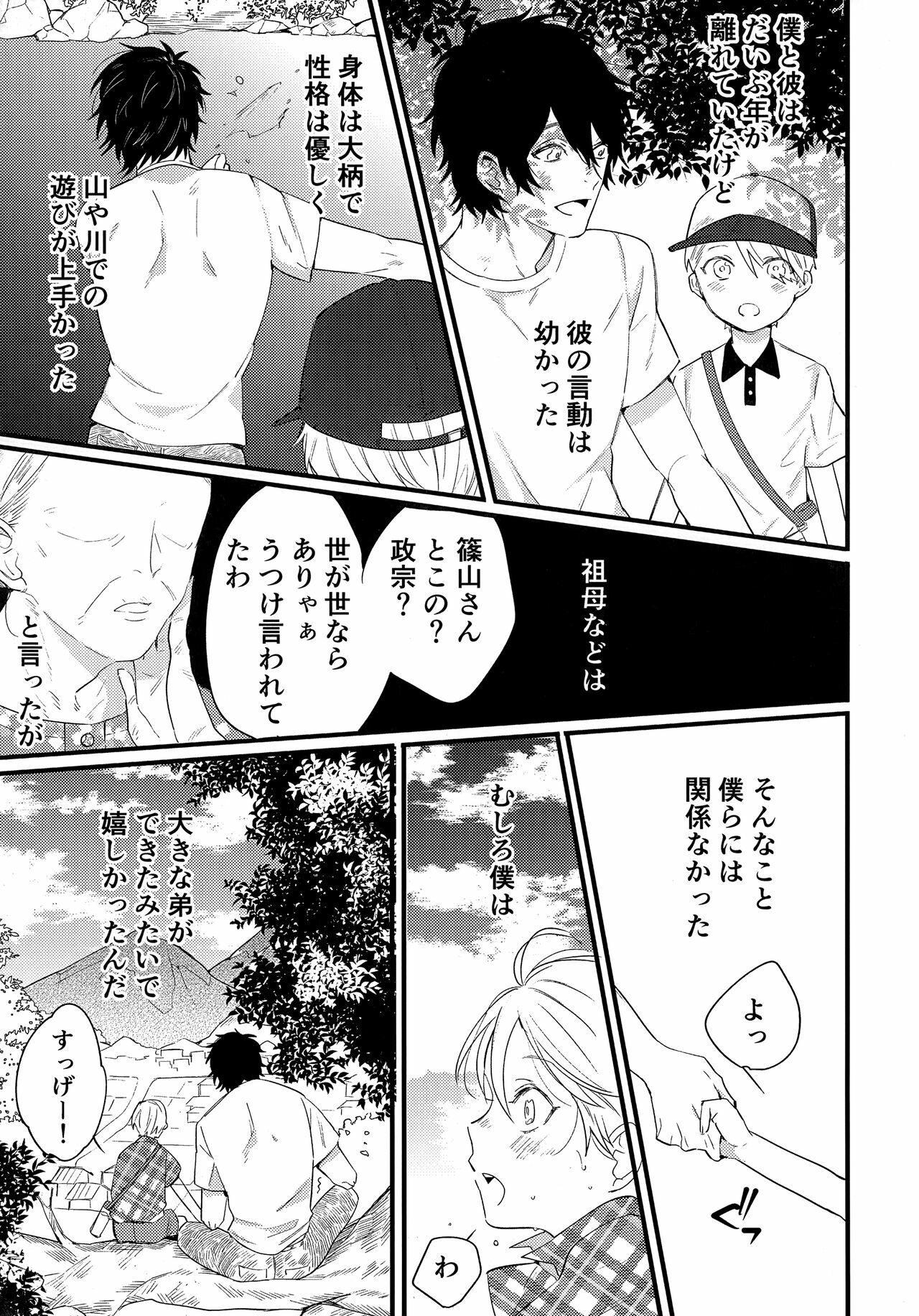 Kagerou no Hikari - light of heat haze page 10 full