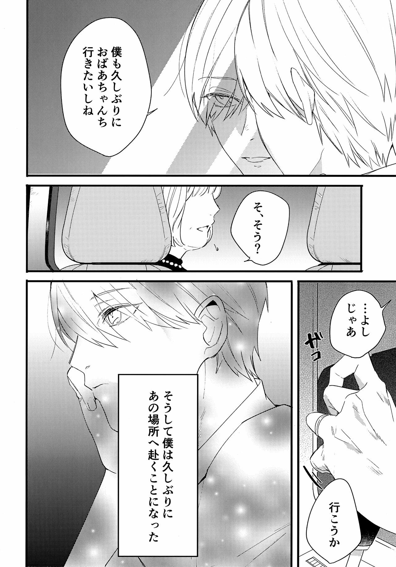 Kagerou no Hikari - light of heat haze page 3 full
