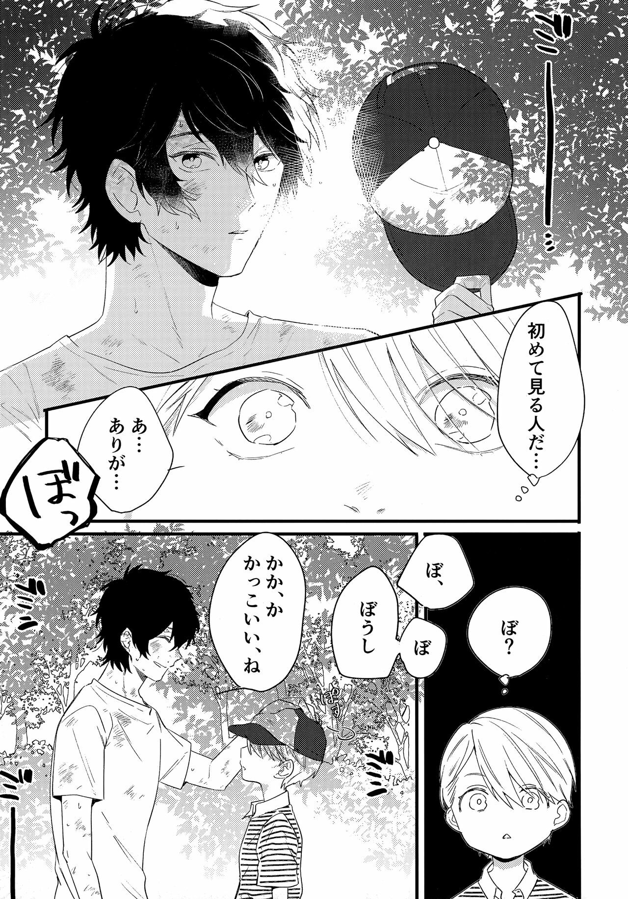 Kagerou no Hikari - light of heat haze page 8 full