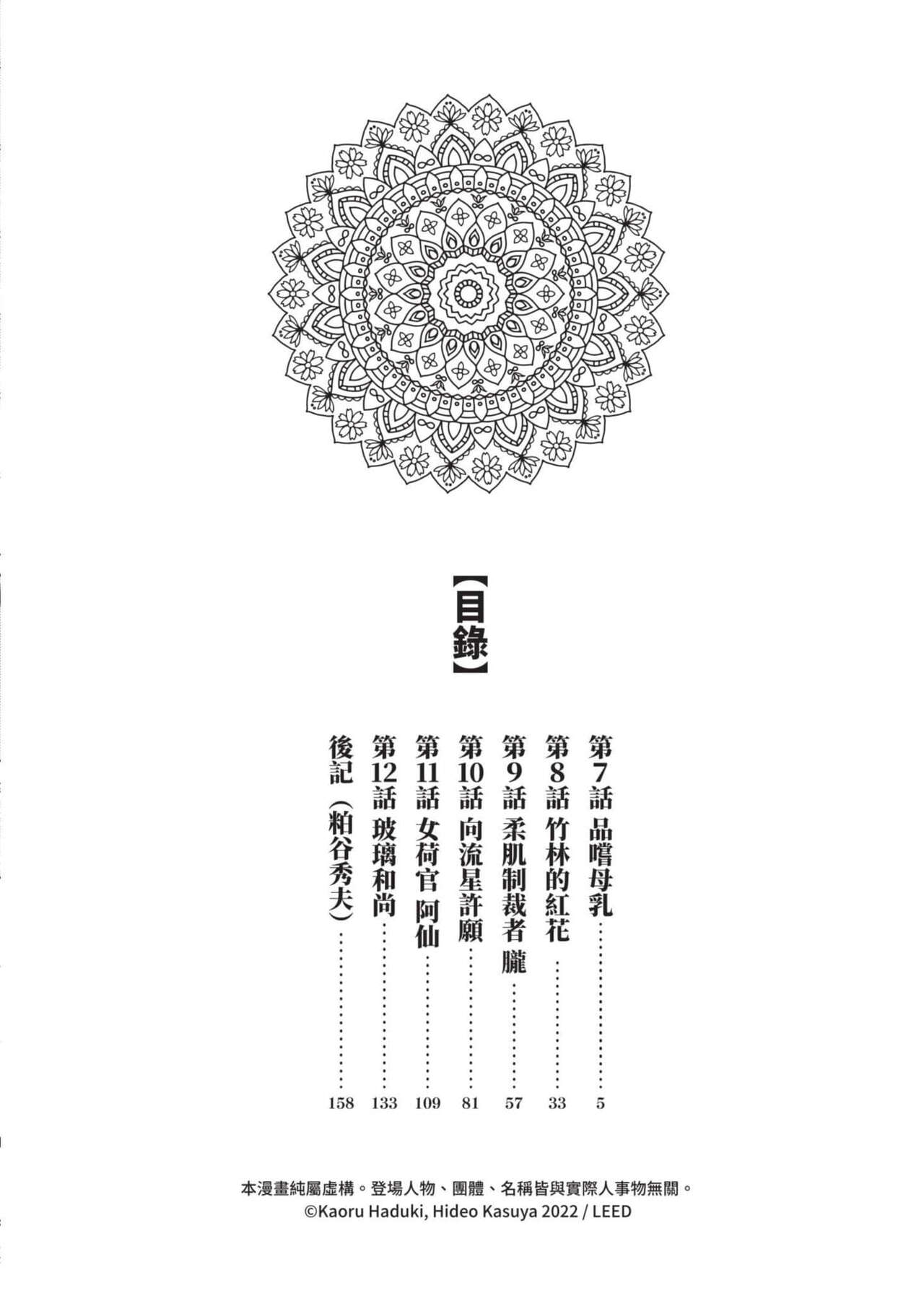 Inshuu Hiroku Midare Mandara 2 page 3 full