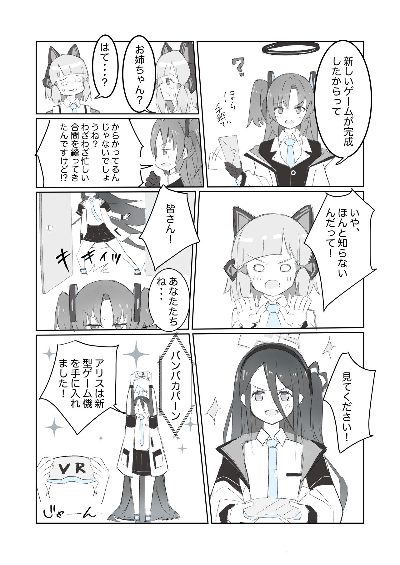 Heaven Bible ~Seminar Kaikei x VR Game~ page 3 full