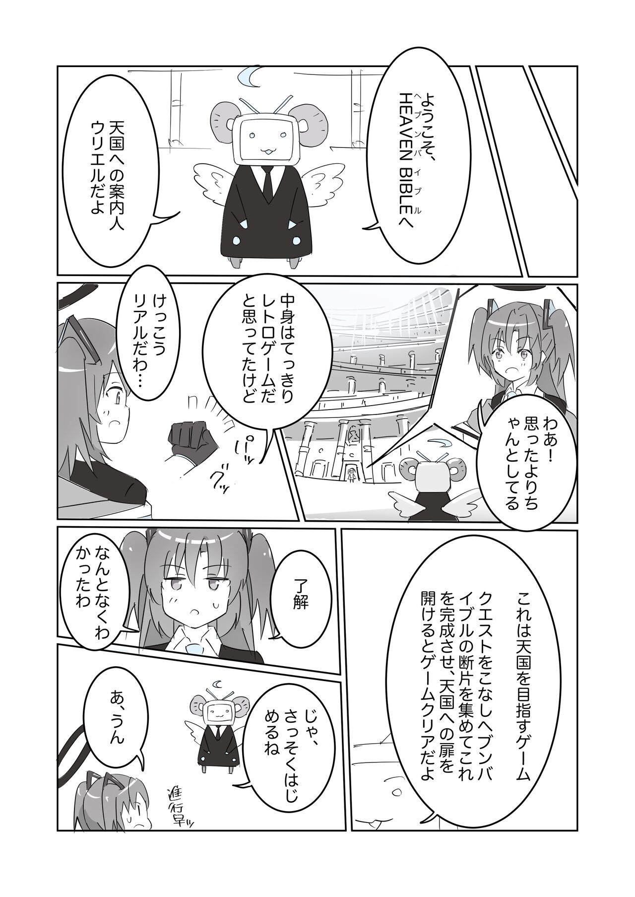 Heaven Bible ~Seminar Kaikei x VR Game~ page 5 full